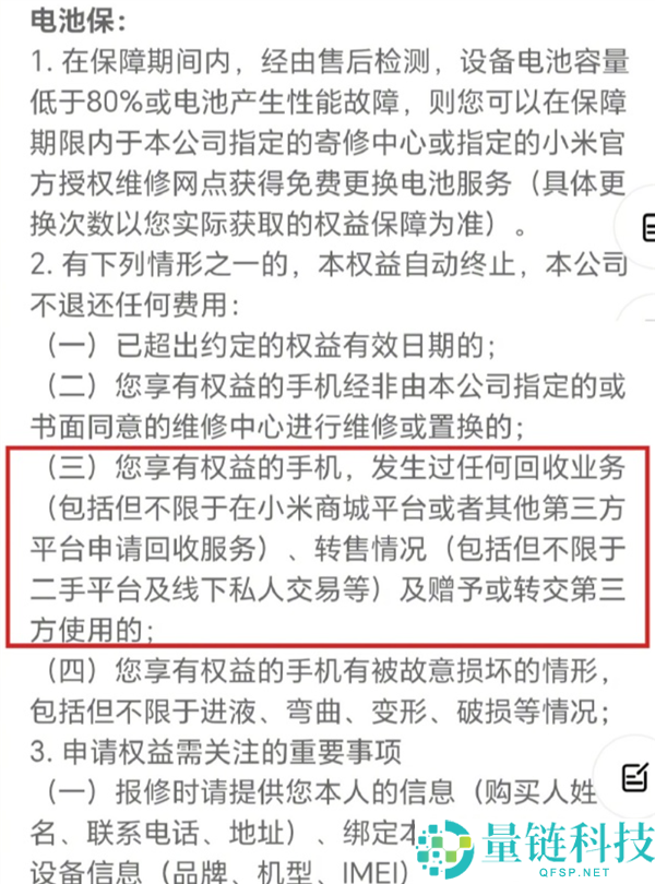 小米手机售后新规揭秘：二手手机三包政策详解与网友反馈
