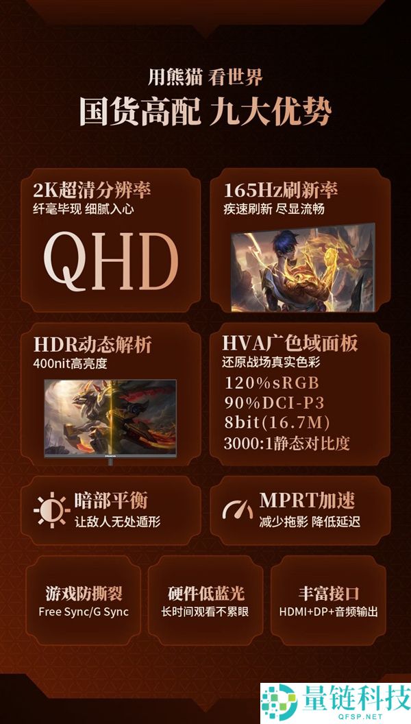 熊猫31.5英寸2K 165Hz显示器正式上架，价格仅需999元！