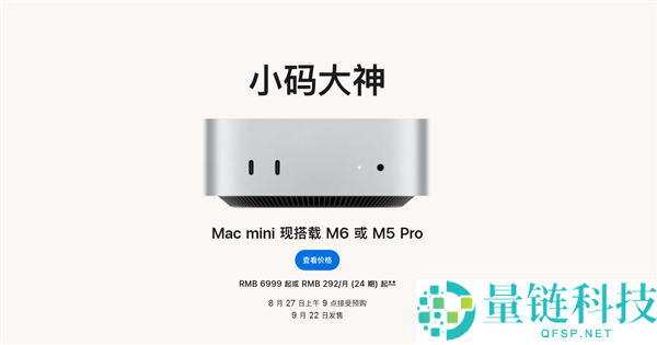 苹果全新Mac mini发布：搭载首发2nm M6芯片，售价6999元起