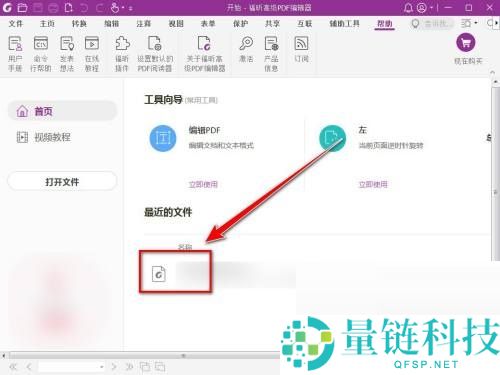 福昕PDF编辑器怎么删除签名？福昕PDF编辑器删除签名教程