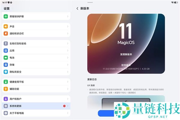 安卓首款液态玻璃平板：光荣MagicOS 11内测全面推送