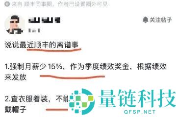 顺丰曝出变相降薪：月薪15%调整为季度绩效解析
