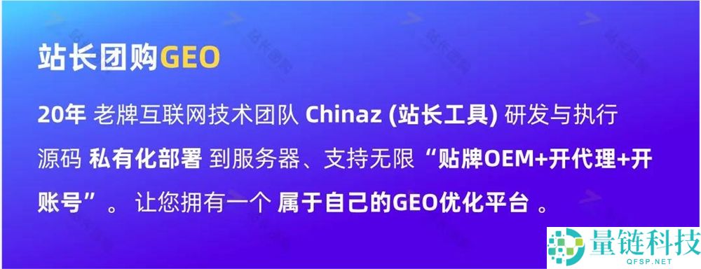 深入解析GEO价值：企业为何必须实施GEO，如何通过GEO优化系统实现从0到1的成功落地