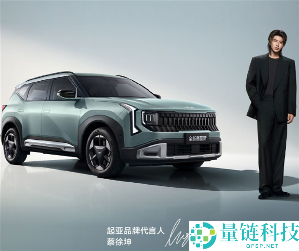 全新起亚赛图斯上市，内外设计全面升级，起价仅7.99万！
