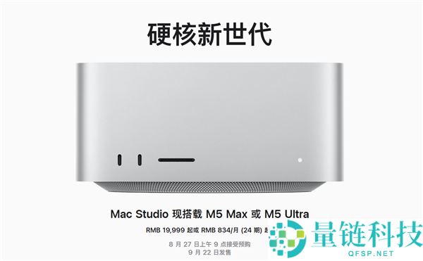 全新苹果Mac Studio发布，强劲性能仅需19999元起