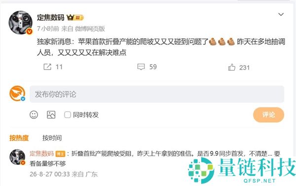 苹果首款折叠屏iPhone Ultra产能爬坡遇阻，市场前景堪忧