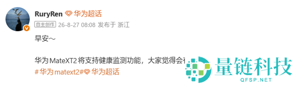 华为Mate XT 2三折叠手机支持安康监测功能，无需腕表或手环