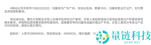 尾号8个2手机号拍卖，起拍价399万，月租仅18元，需缴40万保障金