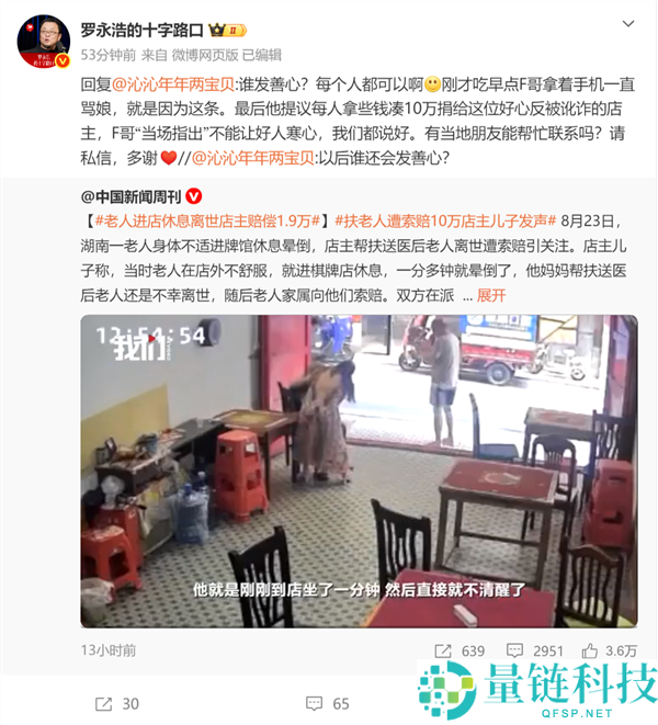 罗永浩捐10万引质疑：汽车大V称网红行为为蹭流量