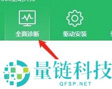 360驱动大师怎么一键修复?360驱动大师一键修复教程