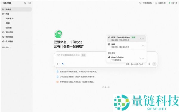 千问办公发布Qwen 3.8：Flash生成速度提升100%，Token损耗减少75%