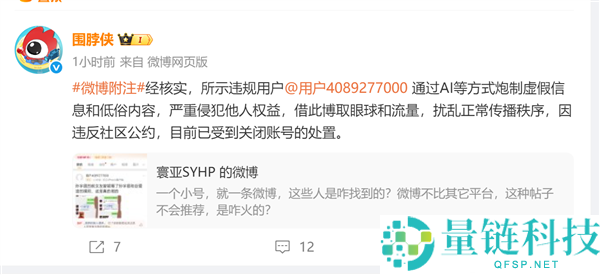 孙宇晨与谷爱凌聊天记录系AI伪造 微博官方辟谣并封禁相关账号
