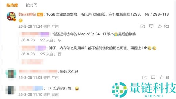 内存价格飙升！国产迭代旗舰强势升级：12GB+1TB成最高配置