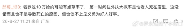 罗永浩回应10万元事件：无所谓 只担心好人被讹时无人援助