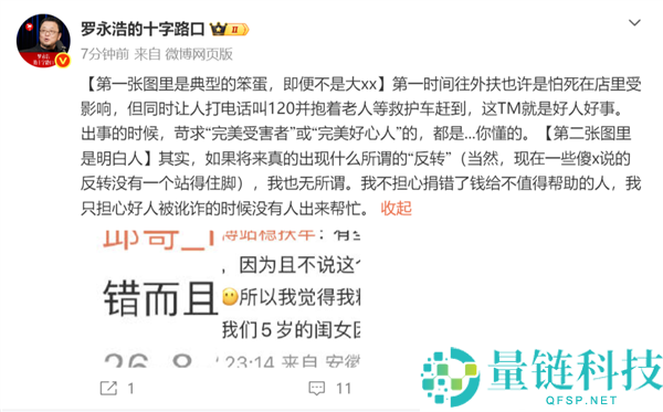 罗永浩回应10万元事件：无所谓 只担心好人被讹时无人援助
