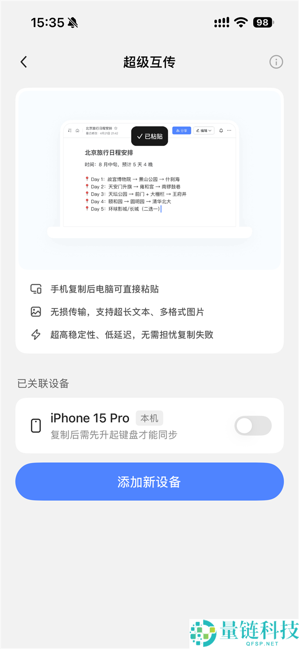 豆包手机输入法v1.5.2发布：新增超等互传与智能纠错功能