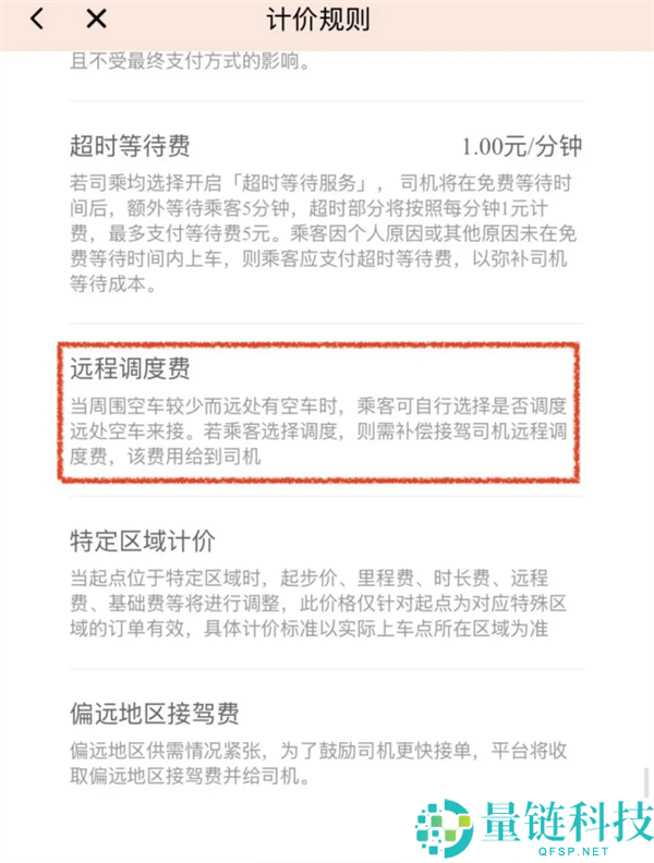 滴滴司机扣7元异味评价事件：官方回应造谣