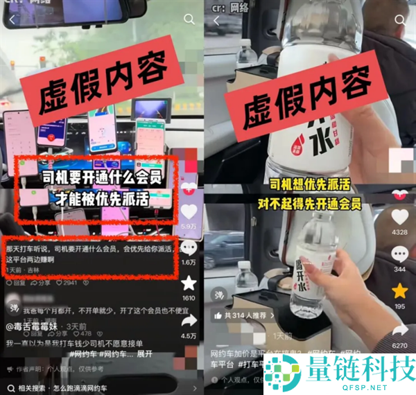 滴滴司机扣7元异味评价事件：官方回应造谣