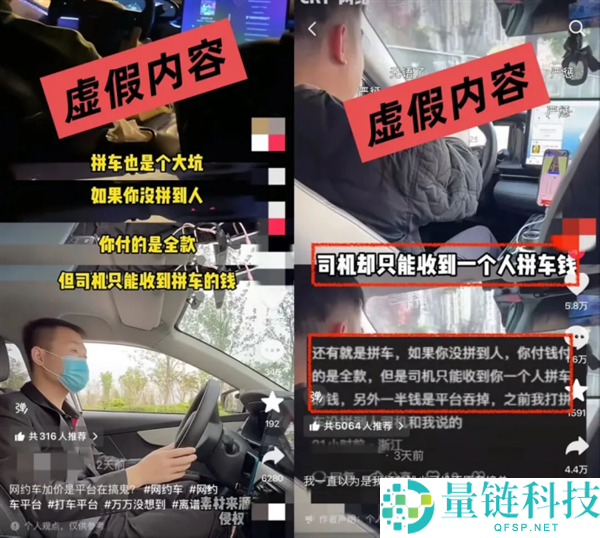 滴滴司机扣7元异味评价事件：官方回应造谣
