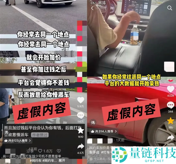 滴滴司机扣7元异味评价事件：官方回应造谣