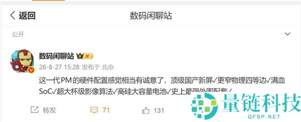 小米18 Pro Max配置对标Ultra，超大杯算法+满血芯片，售价即将上涨