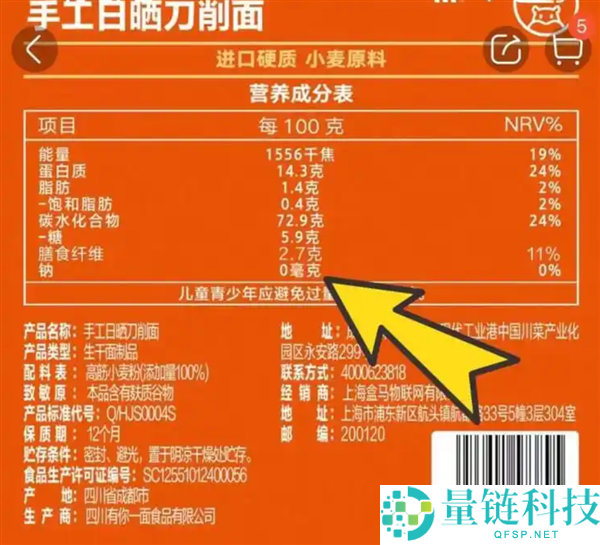盒马0钠面质量问题曝光：线上宣传与实物严重不符，客服仅给予10元补偿券