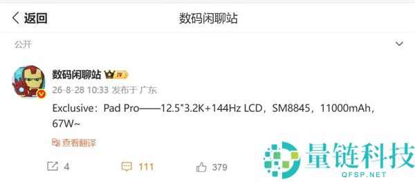 小米平板9 Pro系列发布：高性能参数对比玄戒与高通双平台