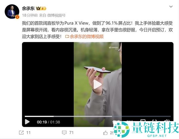 余承东亲测华为Pura X View：首款阔直板手机，越用越爱不释手