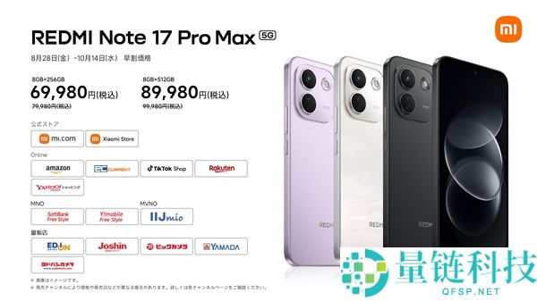 小米REDMI Note 17 Pro Max发布：万级大电池手机，顶配售价超3000元