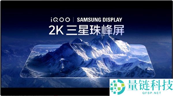 iQOO 16首发三星M16发光屏幕：史上最佳2K显示体验