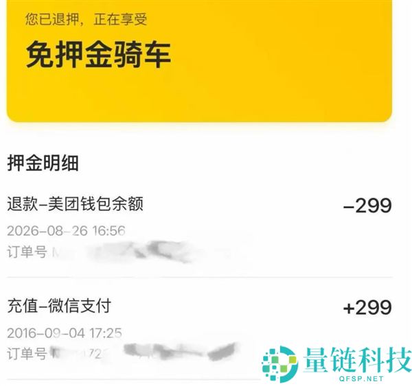 摩拜299元押金全额退还，网友惊喜称