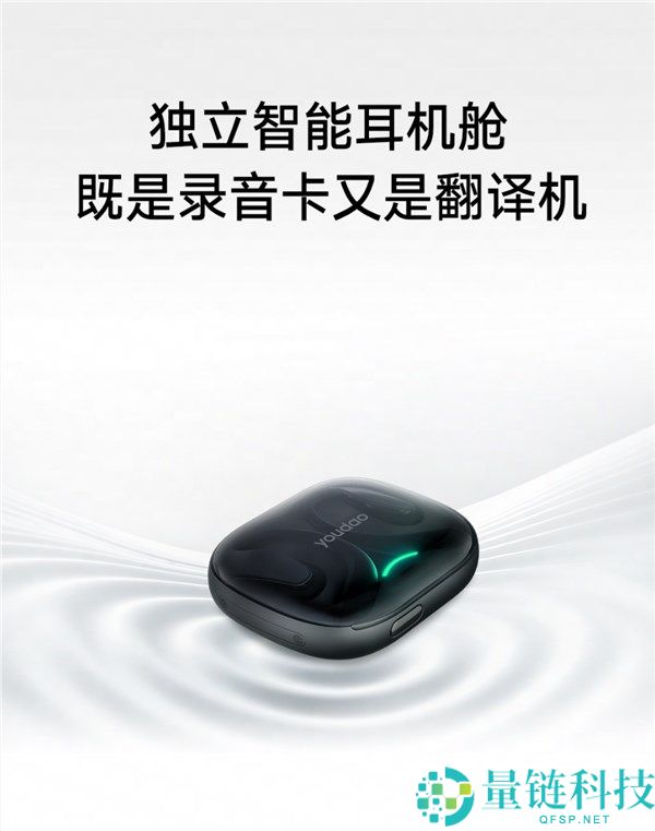 1499元，网易有道推出全球首款iPhone专属Agent耳机