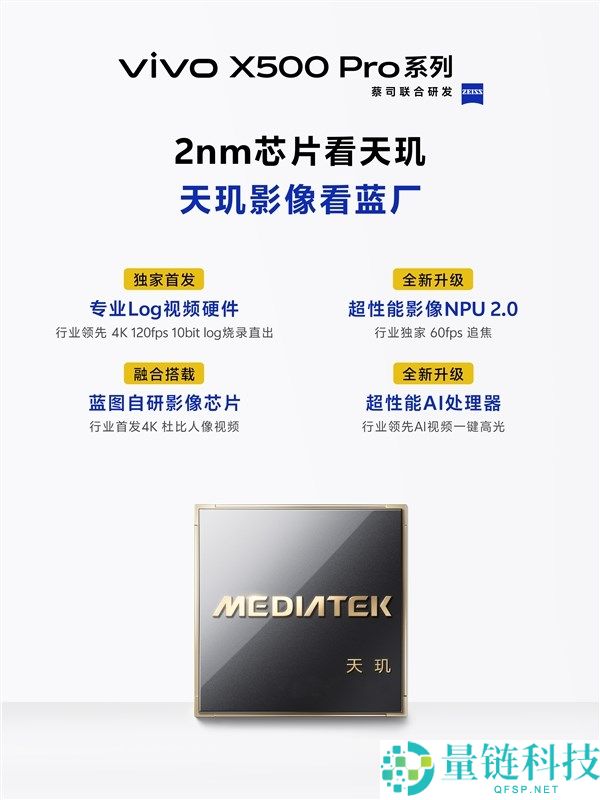 vivo X500发布：国产迭代旗舰搭载全球首发天玑9600 Pro