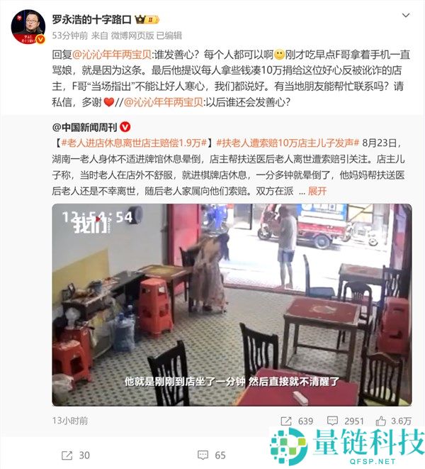 罗永浩证实白叟家眷已退还1.9万元，监控录像无反转真相曝光