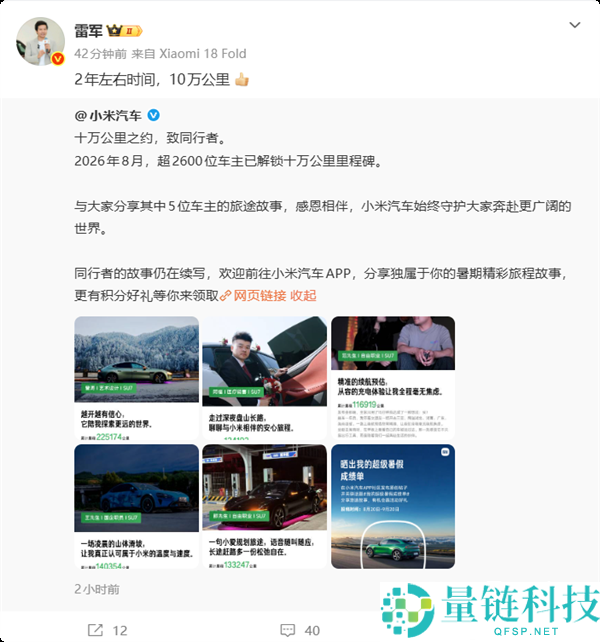 小米汽车：2600名车主已行驶超10万公里