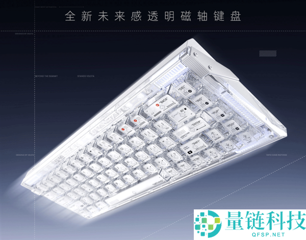 ATK推出梵塔NOTHING68磁轴键盘：798元起，透明机甲设计与8K报答率