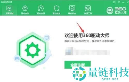 360驱动大师怎么开启温控显示？360驱动大师开启温控显示教程