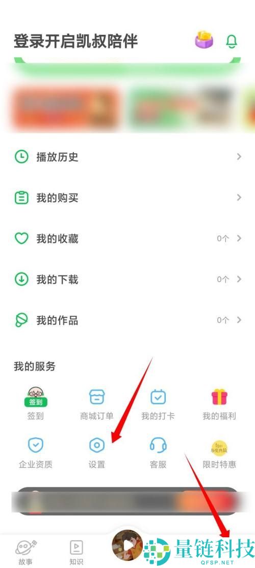 凯叔讲故事怎么关闭互动消息？凯叔讲故事关闭互动消息教程