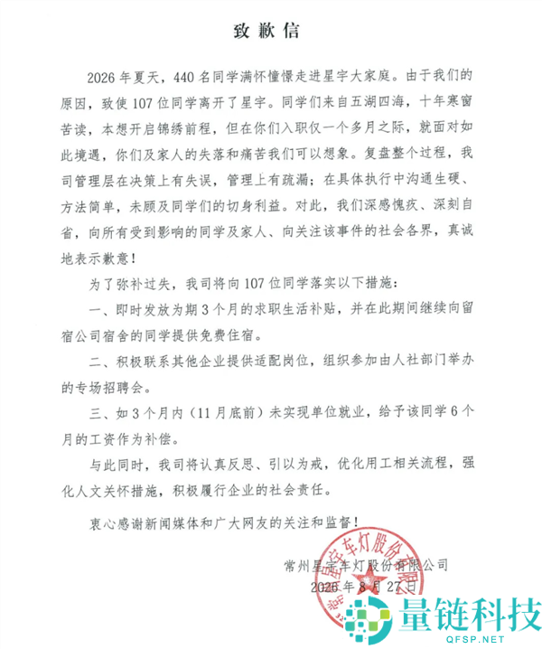 星宇股份劝退107名硕士应届生，留岗员工转正承诺尚未明确