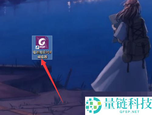 福昕PDF编辑器怎么查看试用天数？福昕PDF编辑器查看试用天数教程