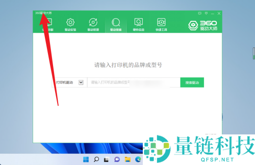 360驱动大师怎么开启主页防护？360驱动大师开启主页防护方法