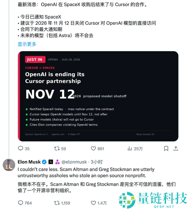 OpenAI收购Cursor后断供，马斯克怒斥奥尔特曼与布罗克曼为“小偷”