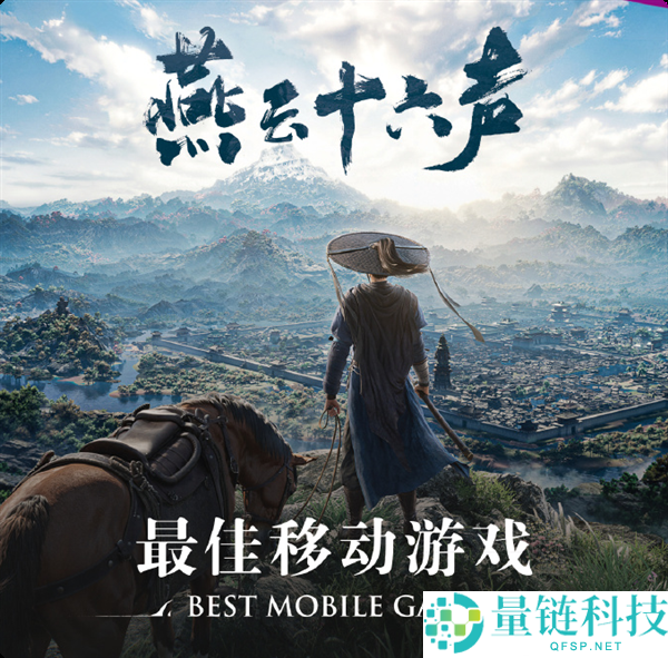 网易《燕云十六声》获科隆展“最佳移动游戏”荣誉，全球玩家突破1亿大关