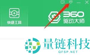 360驱动大师怎么查看主程序版本？360驱动大师查看主程序版本方法