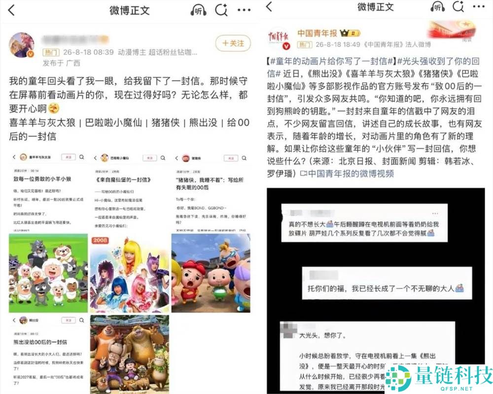 《虹猫蓝兔与喜羊羊致信00后：经典老IP如何实现内容重生？》