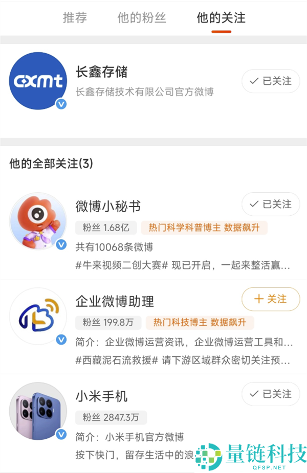 长鑫存储官方微信上线：首个关注小米手机，提供LPDDR6支持玄戒O3