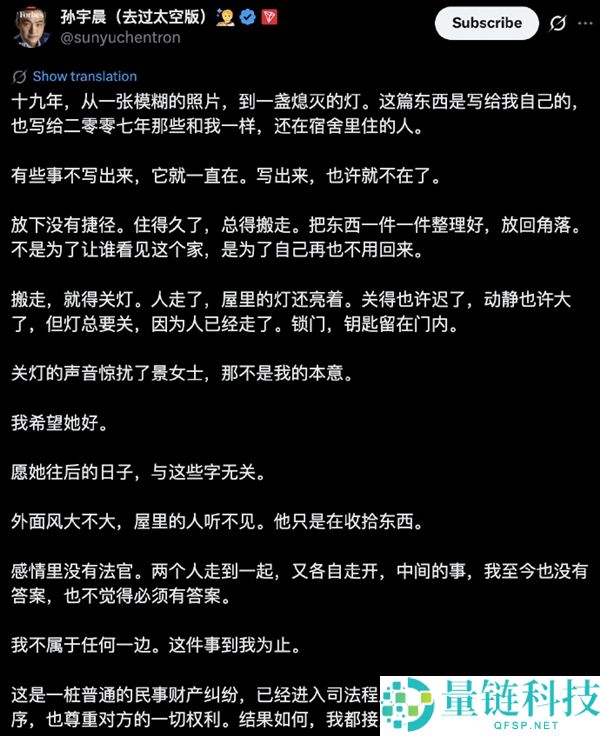 孙宇晨回应频上热搜遭网友吐槽及赵长鹏批评：事情到我为止