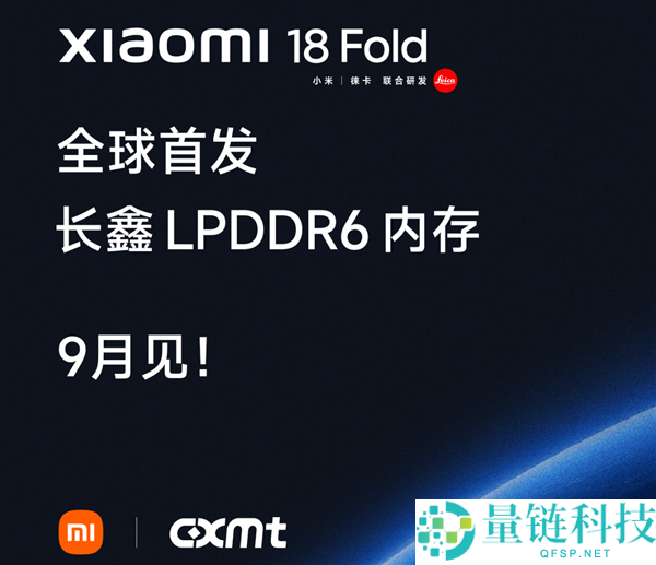 小米首发长鑫LPDDR6内存：16GB容量与12800Mbps速度追赶三星