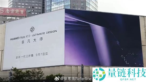 华为Mate XT2三折叠手机发布：首次配备外屏与八边形镜头设计
