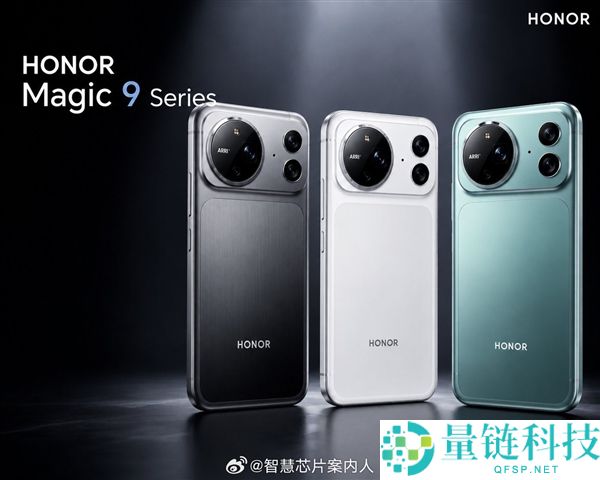 光荣Magic9系列正式入网，定于9月28日发布，首款搭载骁龙2nm旗舰芯片